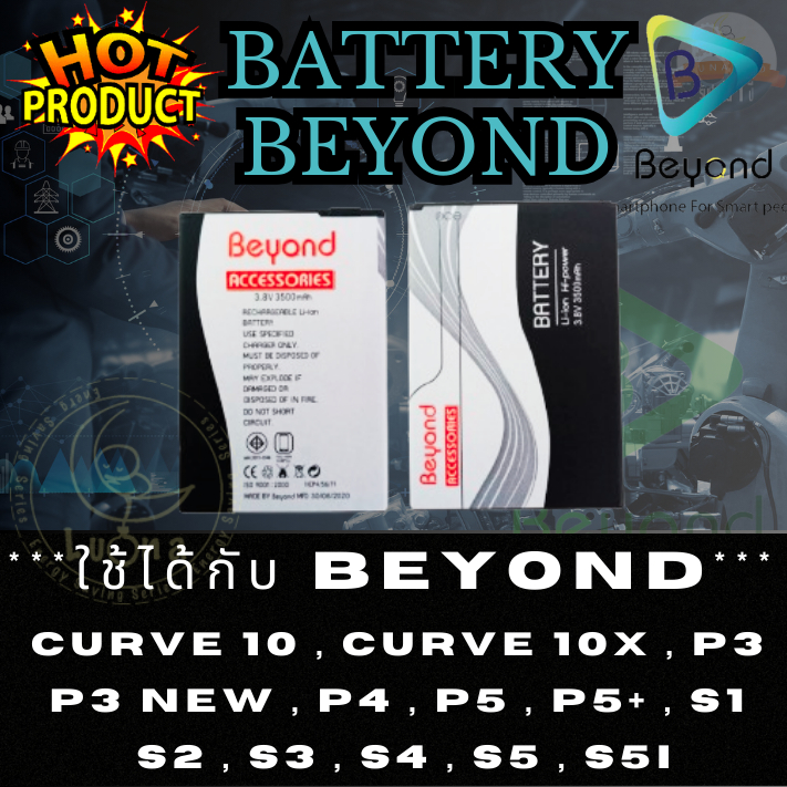 Beyond Battery แท้ 100% แบตเตอรี่ รุ่น Curve 10 / Curve 10X / P3 / P3 New / P4 / P5 / P5+ / S1 / S2 / S3 / S4 / S5 / S5i