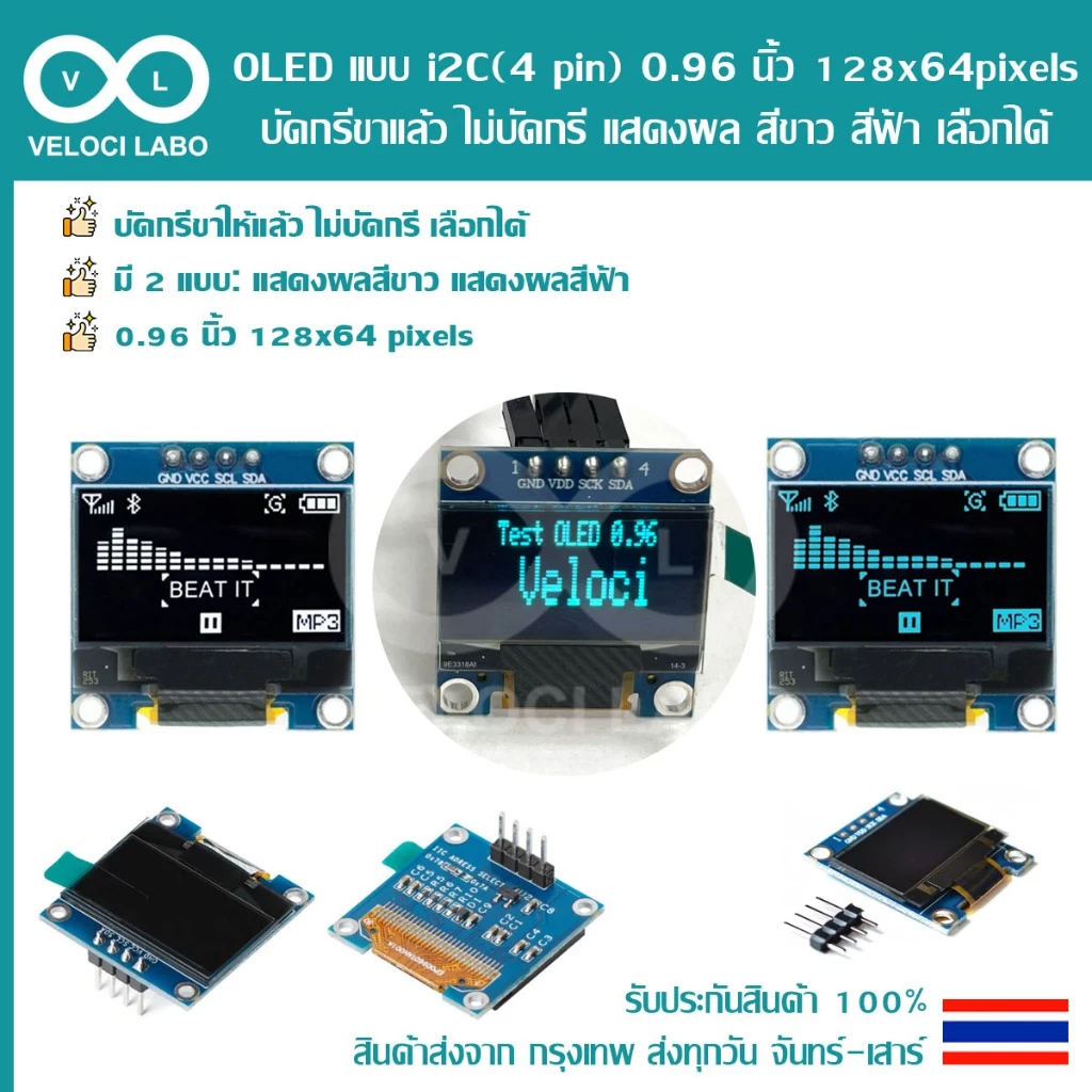 OLED LED แบบ i2C (4 pin) 0.96 นิ้ว 128x64 pixels บัดกรีขาแล้ว ไม่บัดกรี แสดงผล สีขาว สีฟ้า เลือกได้ มีสินค้าพร้อมส่ง !!!