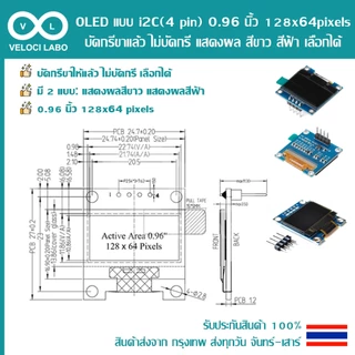 OLED LED แบบ i2C (4 pin) 0.96 นิ้ว 128x64 pixels บัดกรีขาแล้ว ไม่บัดกรี แสดงผล สีขาว สีฟ้า เลือกได้ มีสินค้าพร้อมส่ง !!!