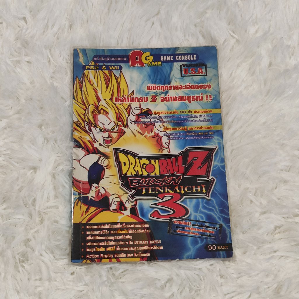 (มือสอง) หนังสือบทสรุปเกมส์ PS2 Dragonball Z Budokai Tenkaichi 3