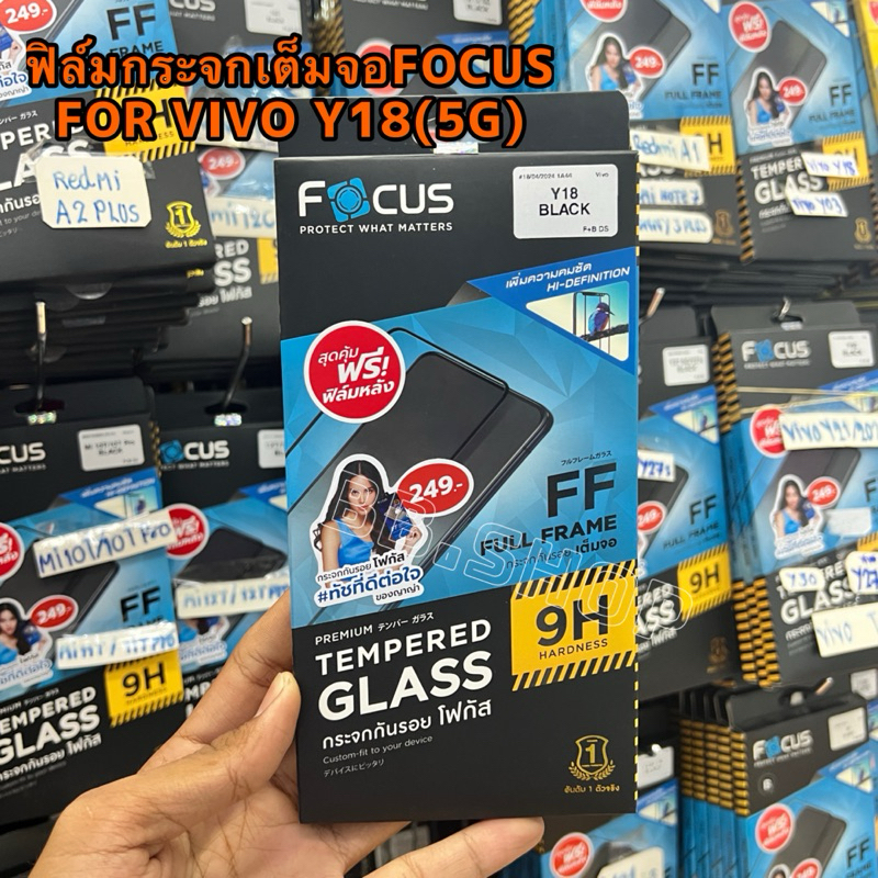 ฟิล์มกระจกFOCUS แท้ เต็มจอ VIVO Y100(5G)/Y18/Y03 ฟิล์มกระจกกันรอยกันกระแทก เต็มจอ พร้อมอุปกรณ์ติดตั้ง พร้อมส่งจากไทย