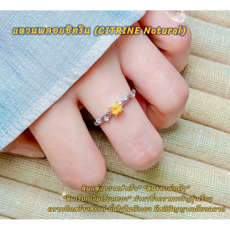 AB10 แหวนเงินแท้925 ฝังพลอยชิทรินแท้ |มีใบรับประกัน |พร้อมกล่องหนัง | แหวนปรับขนาดเองได้