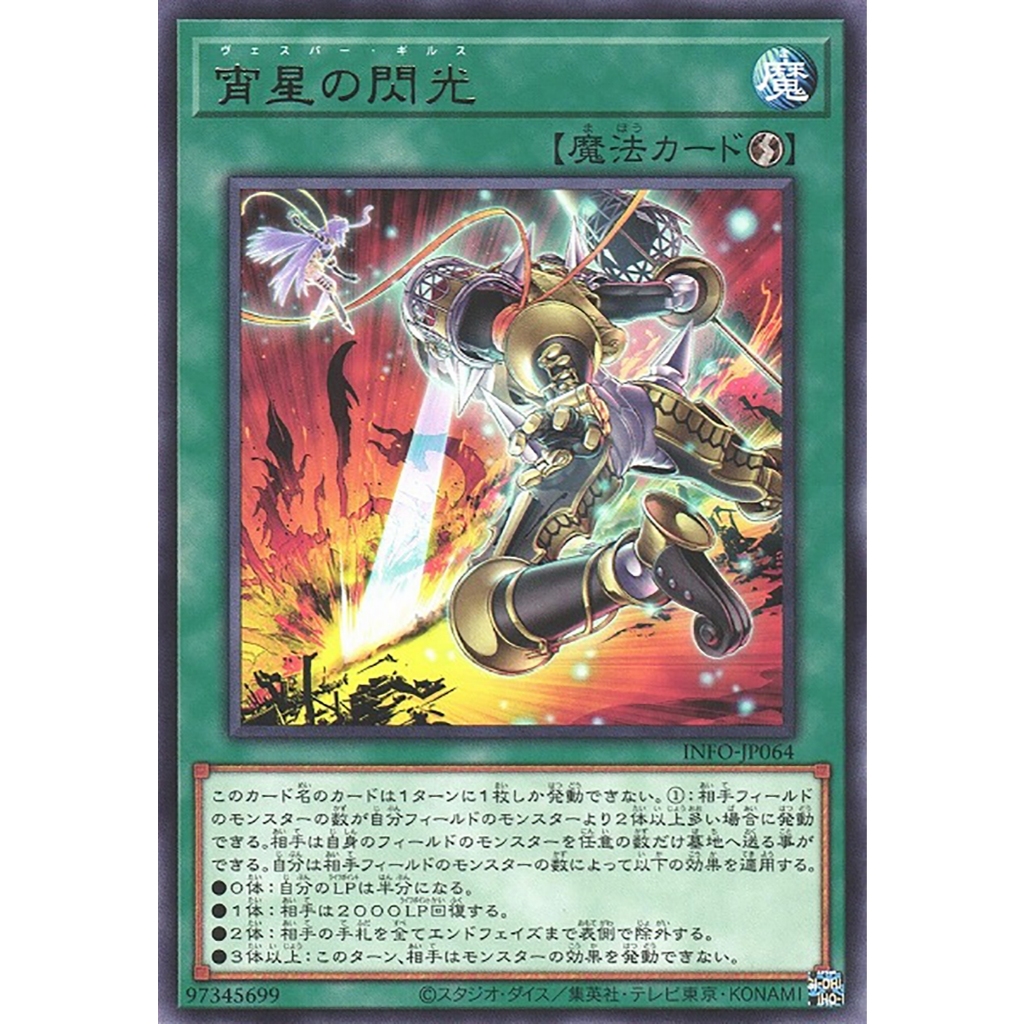 Yugioh [INFO-JP064] Vesper Girsu (Rare) การ์ดยูกิแท้ถูกลิขสิทธิ์