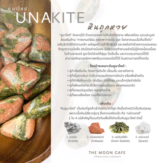 UNAKITE ยูนาไคต์ หินถูกหวย หินแท้ 2-3 มม | เงิน งาน โชคลาภ มั่นคง กำไล หินนำโชค สร้อยข้อมือ เสริมดวง