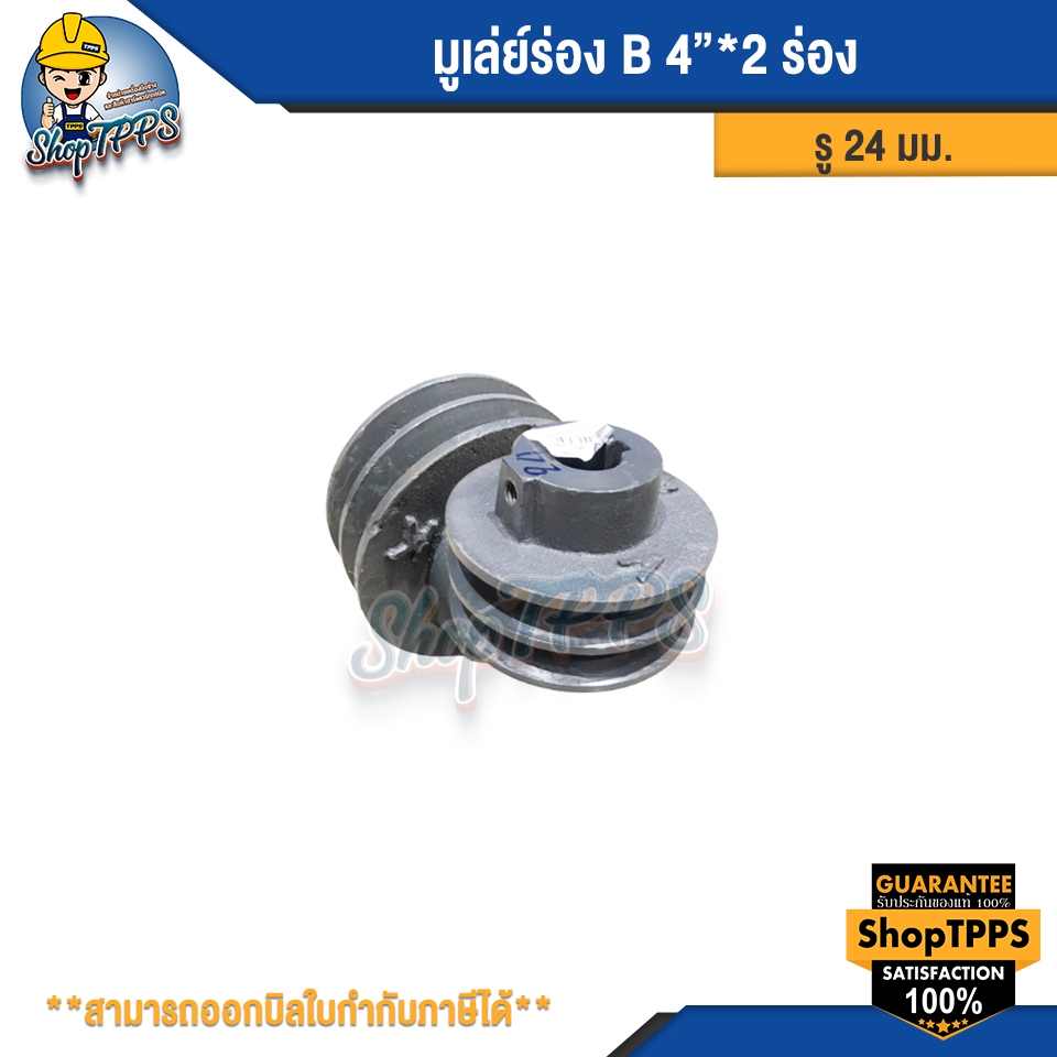 มูเล่ย์ ร่องB 4นิ้ว 2ร่อง - รูปที่ 4