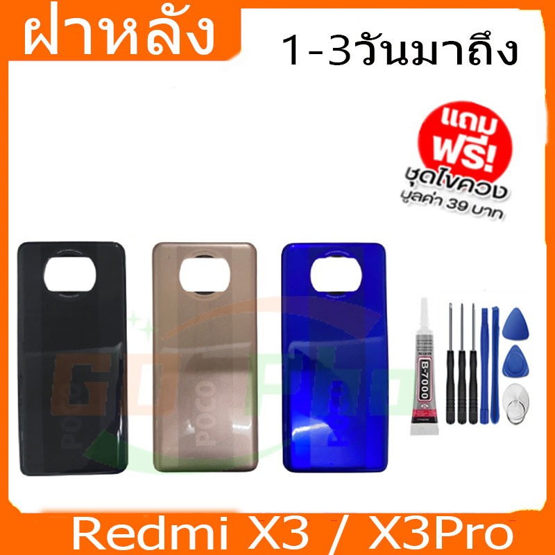 ฝาหลังXiaomi PocoX3 , X3Pro ฝาหลัง Battery Back Cover forPoco X3 , X3Proพร้อมเครื่องมือ