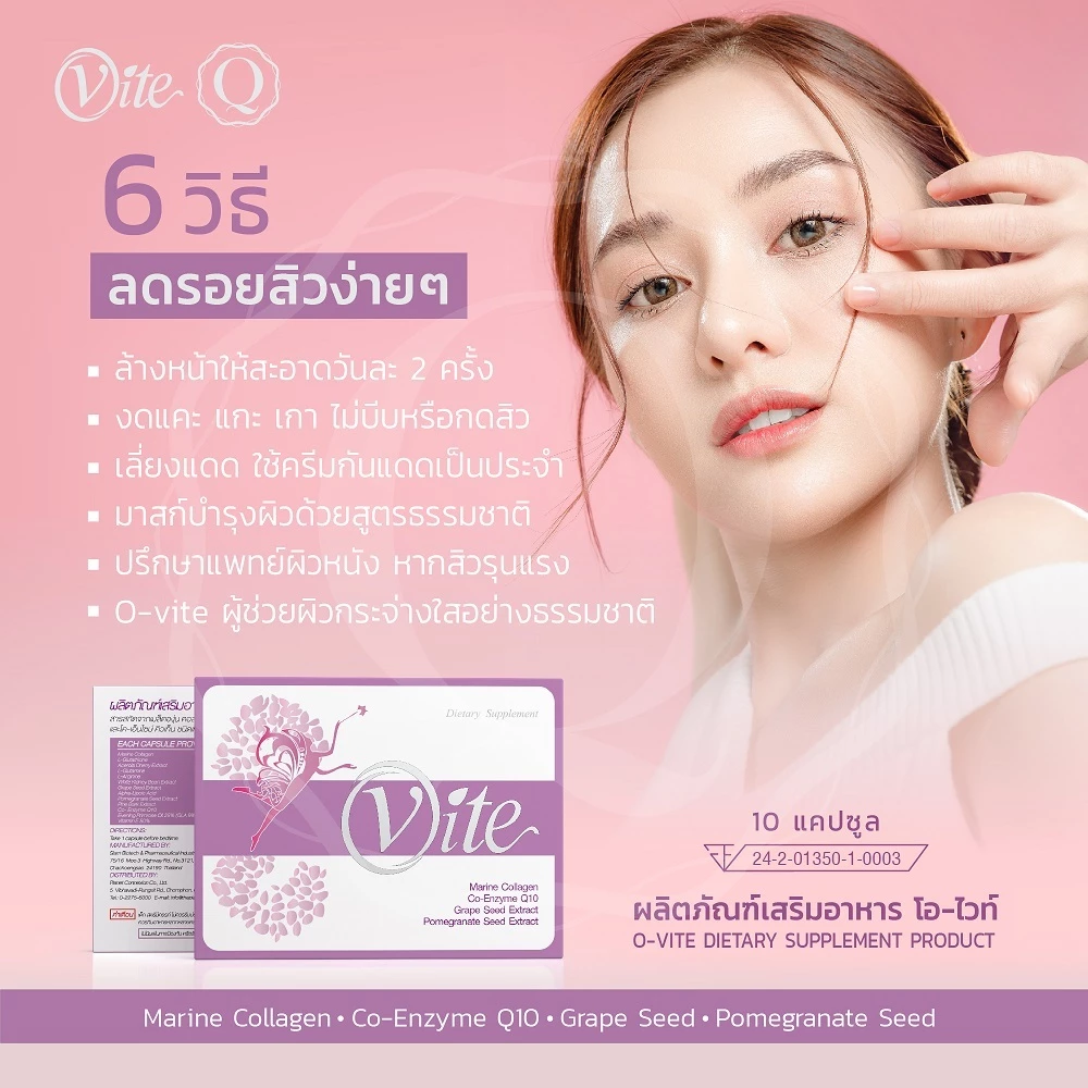 O-vite โอ-ไวท์ 10 แคปซูล ผิวขาวกระจ่างใส ลดริ้วรอย thumbnail 4