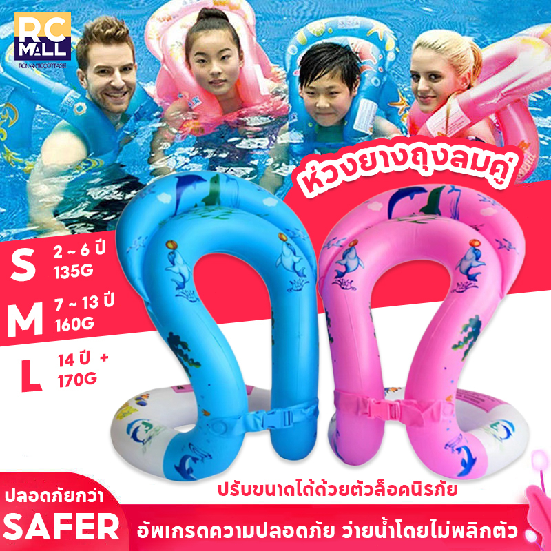 ห่วงตัวชูชีพ ห่วงยางเด็ก Happy Double Ring ของแท้ ปลอดภัย ของเล่นในน้ำ ห่วงยาง2วง ห่วงยางสวมคอเด็ก