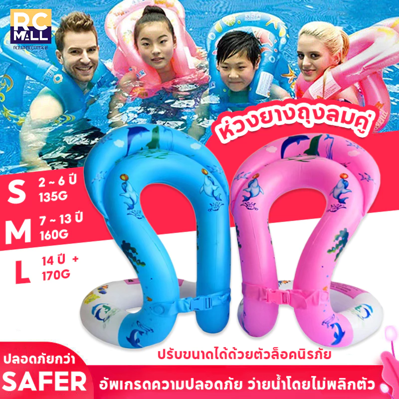 ห่วงตัวชูชีพ ห่วงยางเด็ก Happy Double Ring ของแท้ ปลอดภัย ของเล่นในน้ำ ห่วงยาง2วง ห่วงยางสวมคอเด็ก