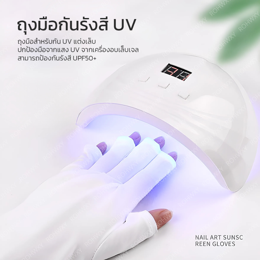 ถุงมือกันรังสียูวีเจลสำหรับทำเล็บ UV50+