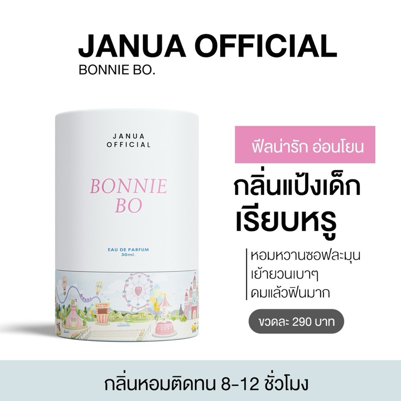 Janua กลิ่น Bonnie Bo น้ำหอมสำหรับผู้หญิง ขนาด30ml.