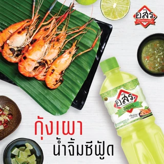 อสร. น้ำมะนาว Lime Juice Mix ขนาด 1,000 มล.(6-12 ขวด) รสชาติเปรียบเสมือนน้ำมะนาวแท้