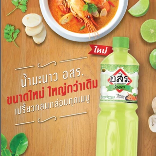 อสร. น้ำมะนาว Lime Juice Mix ขนาด 1,000 มล.(6-12 ขวด) รสชาติเปรียบเสมือนน้ำมะนาวแท้