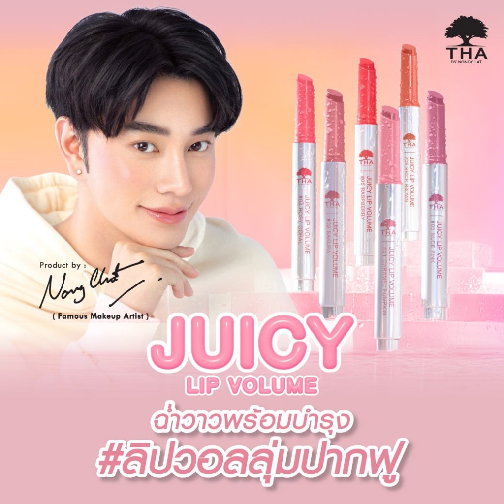 THA BY NONGCHAT จูซี่ลิปวอลลุ่ม 2G