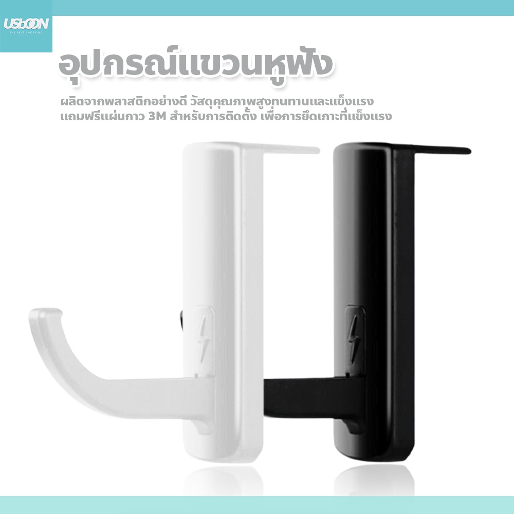 usboon อุปกรณ์แขวนหูฟัง ใช้ติดโต๊เคสคอมหน้าจอ Monitor ที่แขวนหูฟัง