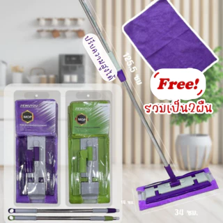 Mop ไม้ม็อบ 2in1 แถมผ้า 2 ผืน ไม้ม็อบถูพื้น ขจัดคราบฝุ่น ด้ามจับถนัดมือปรับระดับได้ มีให้เลือก 2 สี