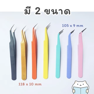 ที่คีบสติ๊กเกอร์ รุ่นหัวโค้ง ⭐️ Sticker Tweezers ที่คีบสติกเกอร์ ปลายแหลม mimisplan