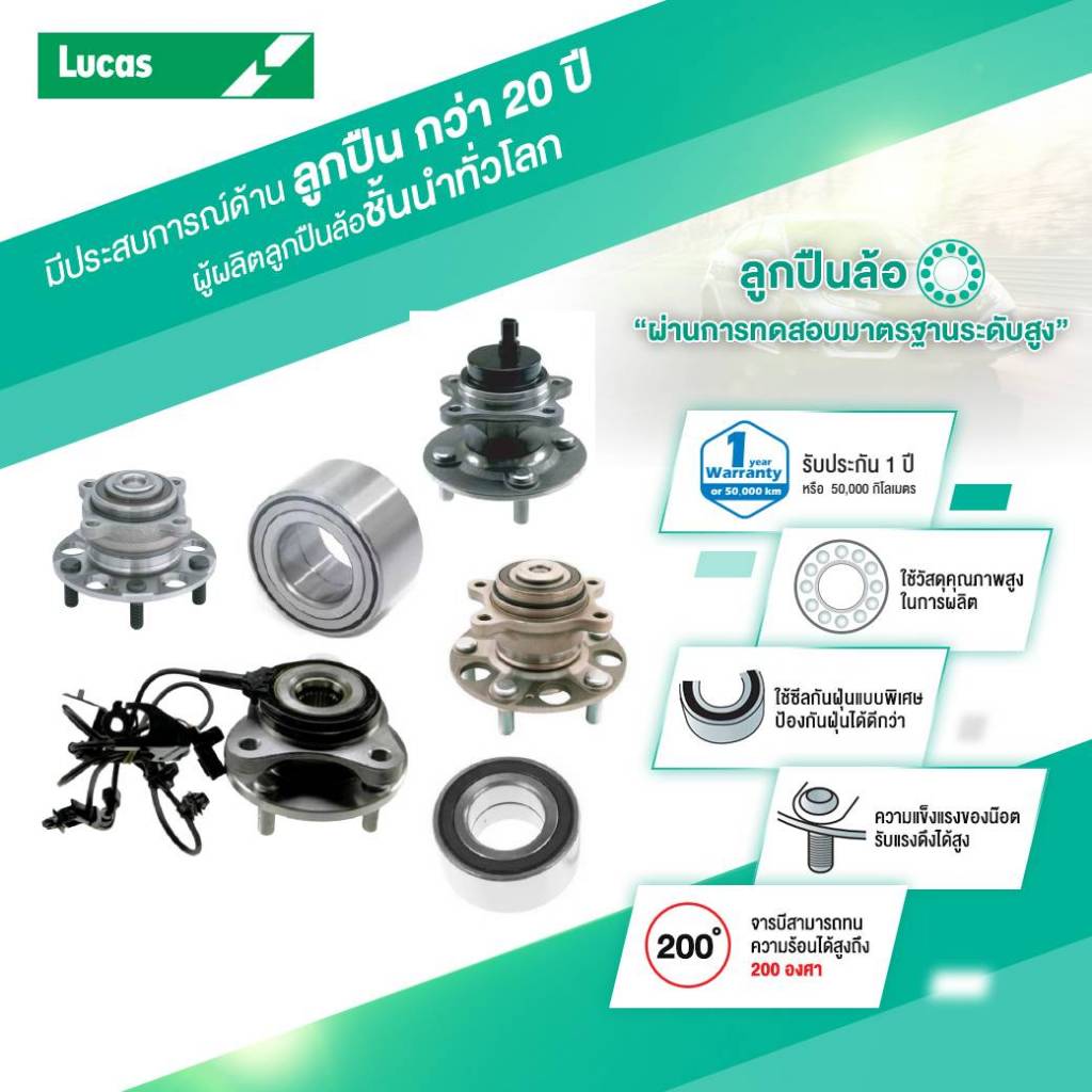 ลูกปืนดุมล้อหลัง Honda Jazz GE, Honda City,Honda Freed ปี 09-13 รุ่น ABS, ยี่ห้อ Lucas, LHB027S