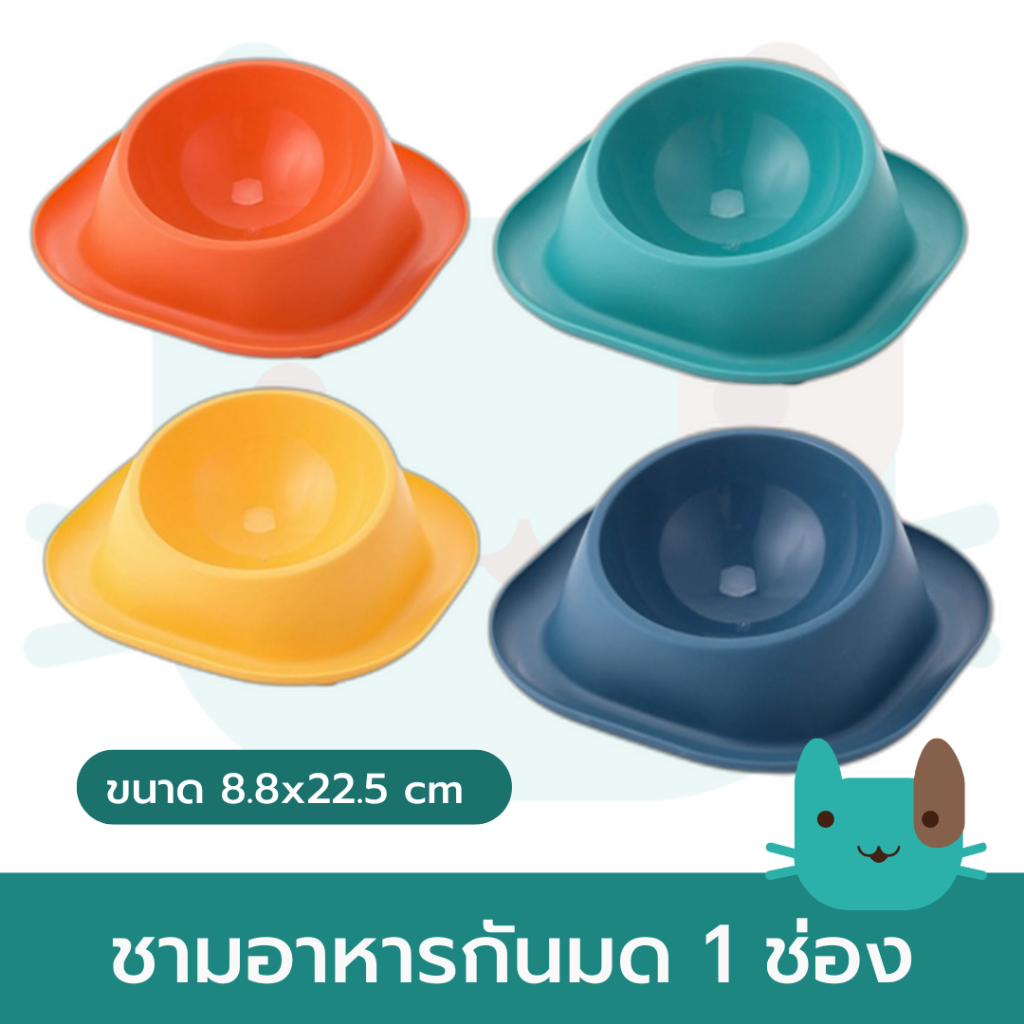 ชามอาหารกันมด 1 ช่อง สำหรับสุนัข-แมว