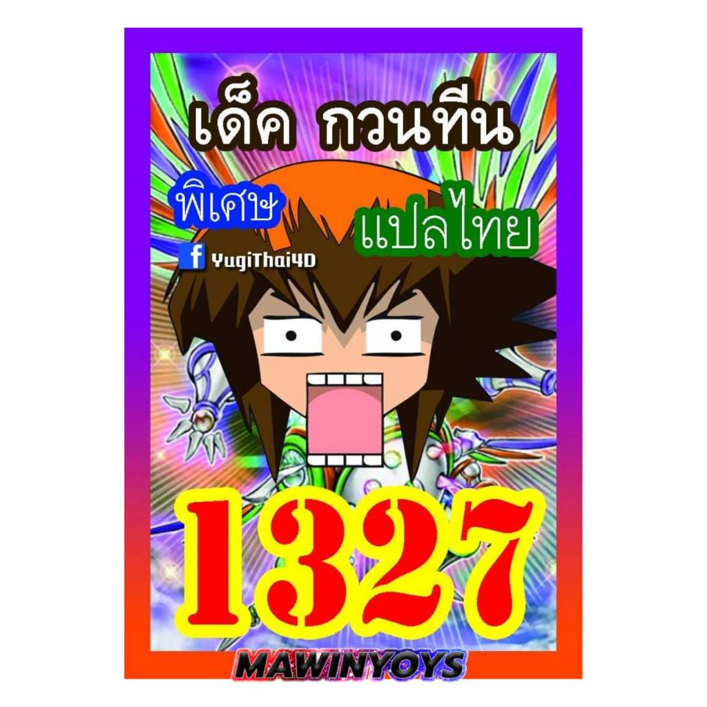 การ์ดยูกิแปลไทย Vol.1326-1350 mawintoys - รูปที่ 2