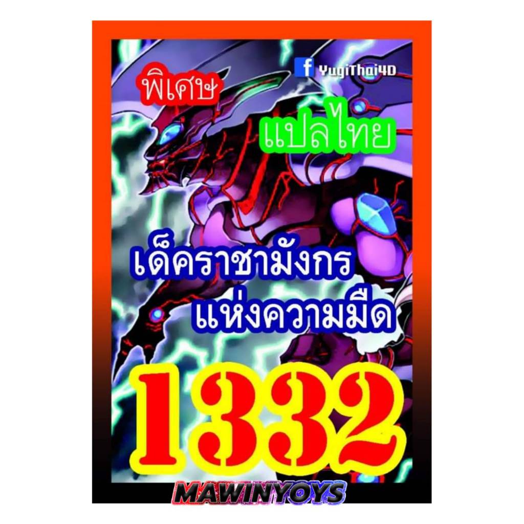 การ์ดยูกิแปลไทย Vol.1326-1350 mawintoys - รูปที่ 6