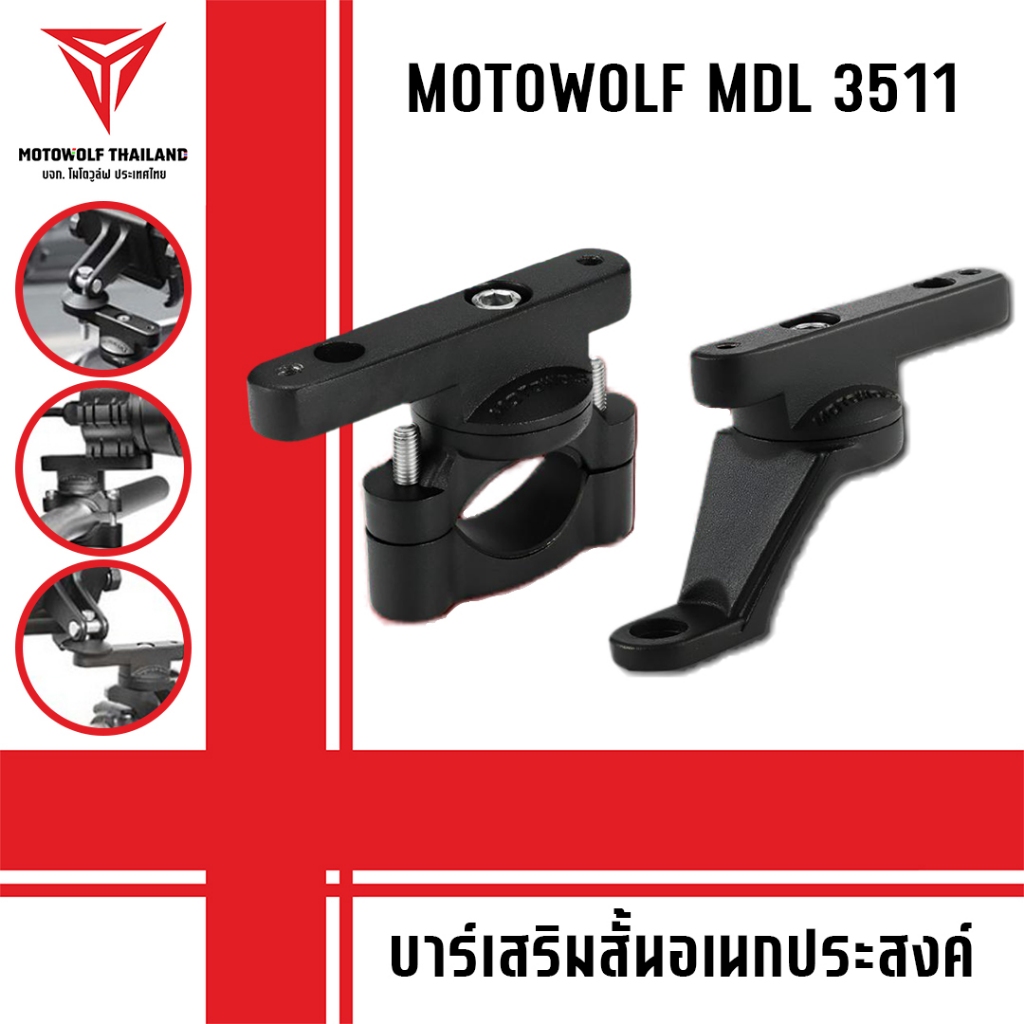MOTOWOLF  MDL 3511 ขายึดแฮนด์บาร์และขายึดก้านกระจกสำหรับมอเตอร์ไซค์