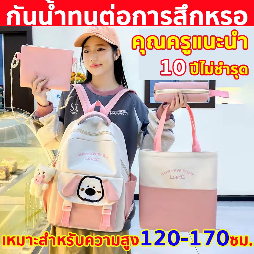กระเป๋านักเรียนนักเรียนความจุขนาดใหญ่ （เซ็ท4ชิ้น) การ์ตูน น่ารัก กระเป๋าเป้สะพายหลัง กระเป๋านักเรียนผู้หญิง