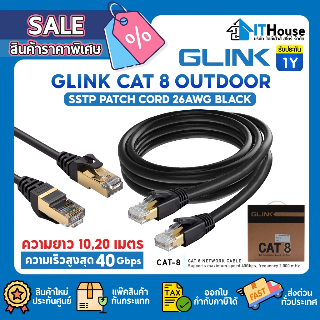 📶GLINK OC8001/OC8002 CAT8 OUTDOOR PATCH CORD สายแลนภายนอก📶 24AWG COPPER ความเร็วสูงสุด 40Gbps 🚀 ความ