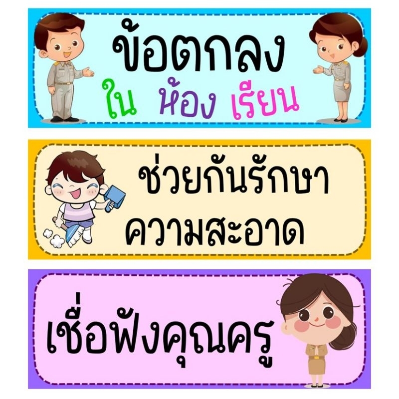 สื่อการสอน ข้อตกลงในห้องเรียน