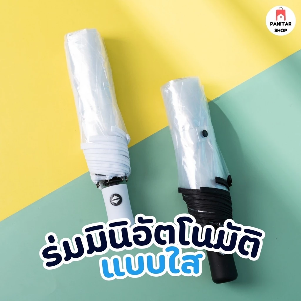 ร่มมินิอัตโนมัติแบบใสดีไซน์ขนาดเล็กกันน้ำดีสุดไม่มีผ้าเปียก