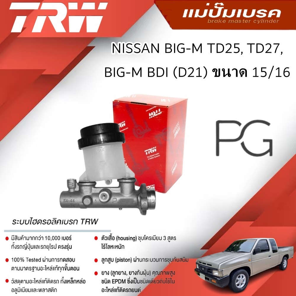 TRW แม่ปั้มเบรค Nissan BIG-M TD25 TD27 BDI (D21) 15/16"PMK345
