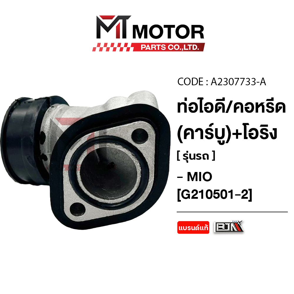 (A2307733-A) ท่อไอดี YAMAHA MIO คอหรีด YAMAHA MIO (คาร์บู) + โอริง [MT] ชุดคอท่อไอดีMIO ท่อไอเสียmio