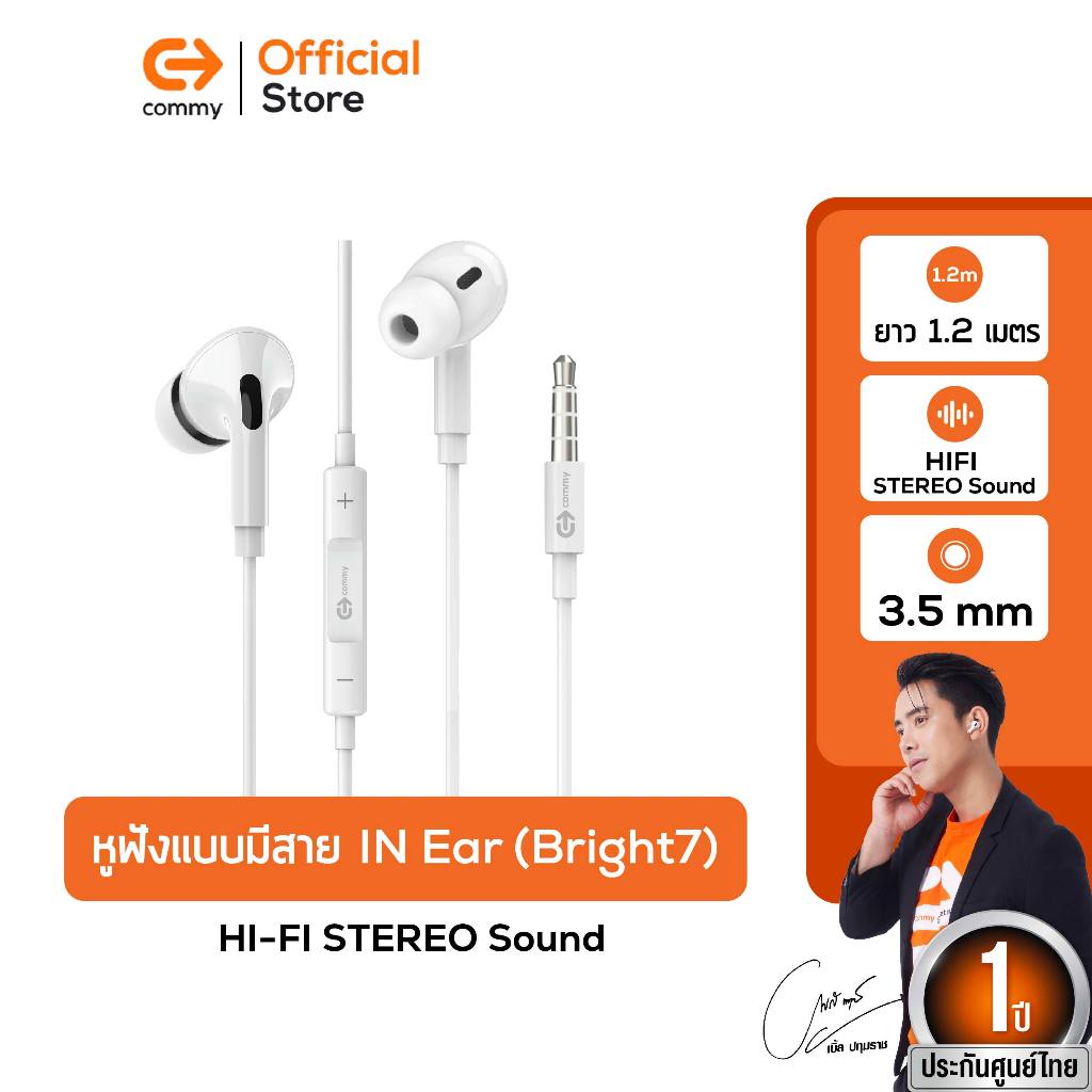Commy หูฟังมีสาย หูฟัง In-Ear มีสาย มีไมค์ในตัว Stereo หัวเชื่อมต่อ 3.5 mm. (Bright7)
