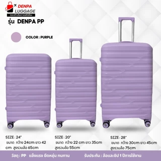 [แบรนด์แท้ มีศูนย์บริการ] DENPA Luggagae กระเป๋าเดินทาง กระเป๋า วัสดุ PP 100% ยืดหยุ่น แข็งแรง ทนทาน