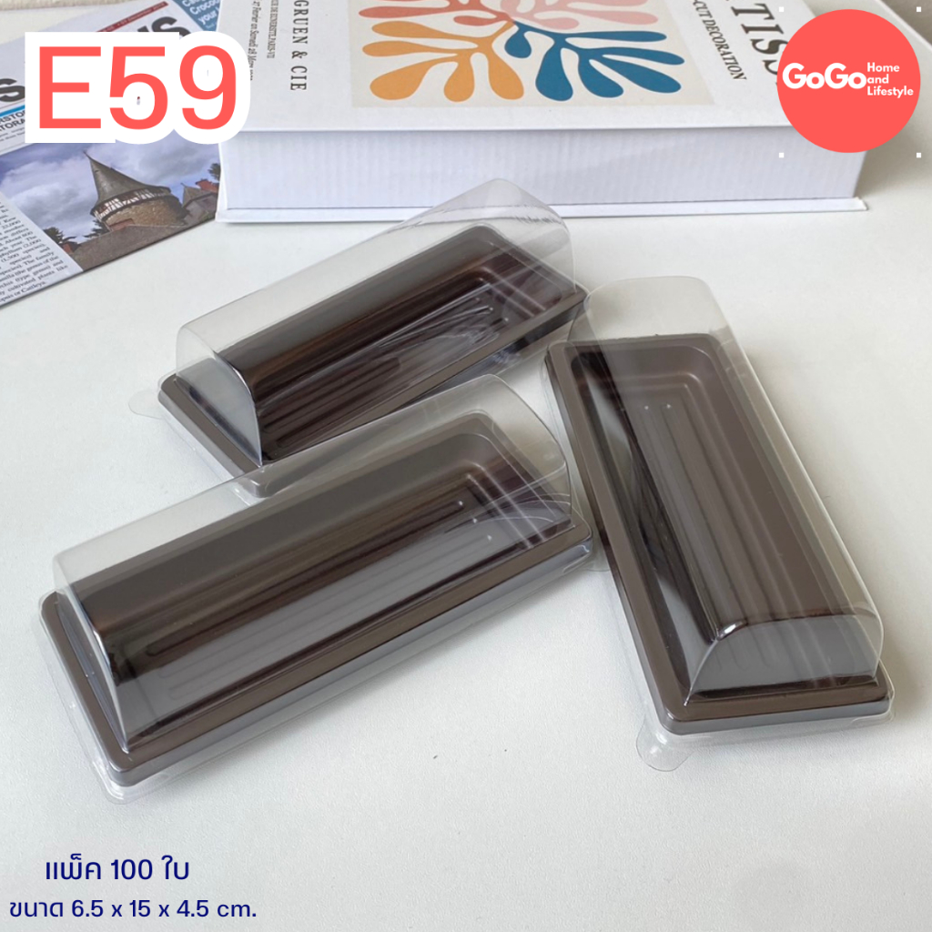 E59 กล่องเค้ก แพ็ค100ใบ ฐานน้ำตาล ใส่ขนม ใส่ลูกชุป