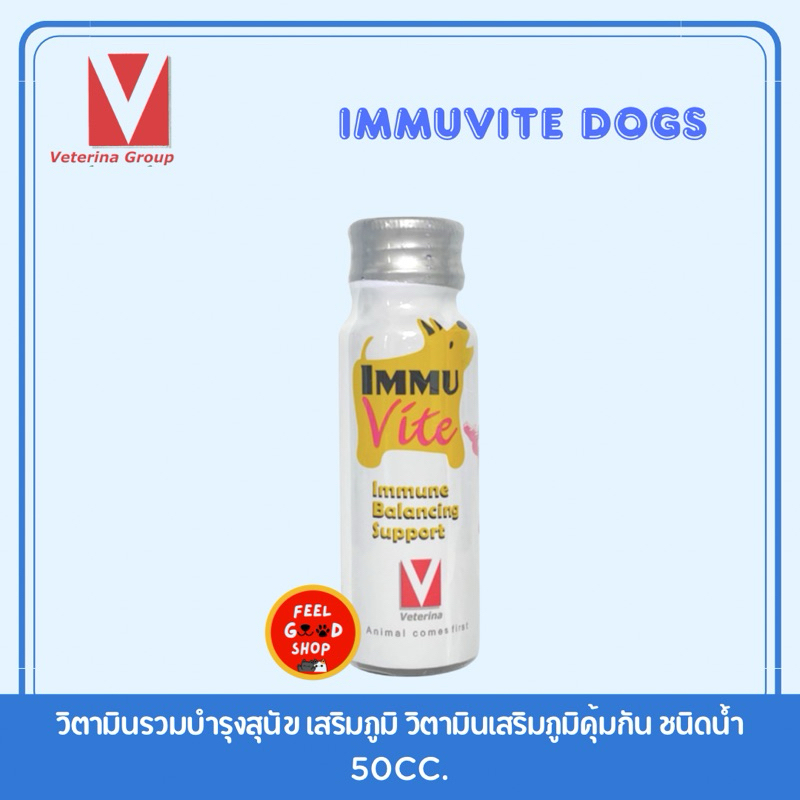 Immu vite for dog อาหารเสริม วิตามินรวมสุนัข เสริมการทำงานสร้างภูมิคุ้มกัน