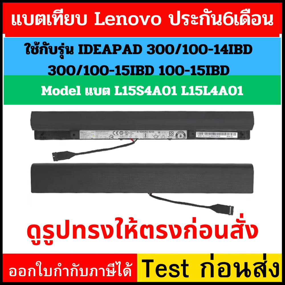 Battery ของเทียบ LENOVO IDEAPAD 300/100-14IBD 300/100-15IBD 100-15IBD Model L15S4A01 L15L4A01 300-14ISK