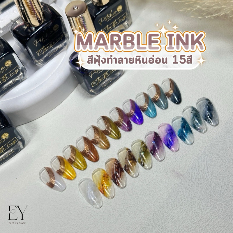 EY-A04-MARBLE INK สีฟุ้งทำลายหินอ่อน