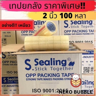 เทปยกลัง 2นิ้ว 100 หลา 72ม้วน อย่างดี เหนียว ราคาถูกสุดๆ