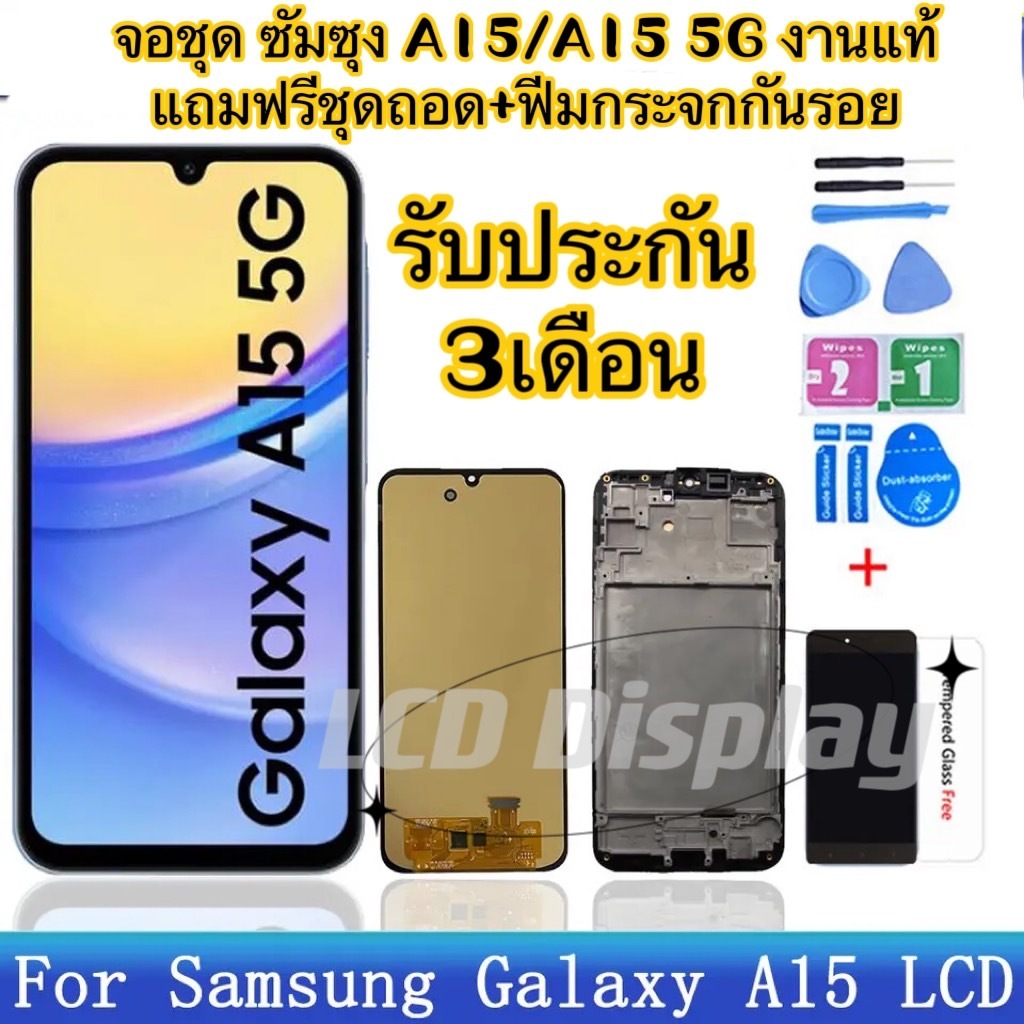 หน้าจอ Samsung A15 จอชุด จอพร้อมทัชสกรีน จอ+ทัช Lcd Display หน้าจอ ซัมซุง A15 incell oled
