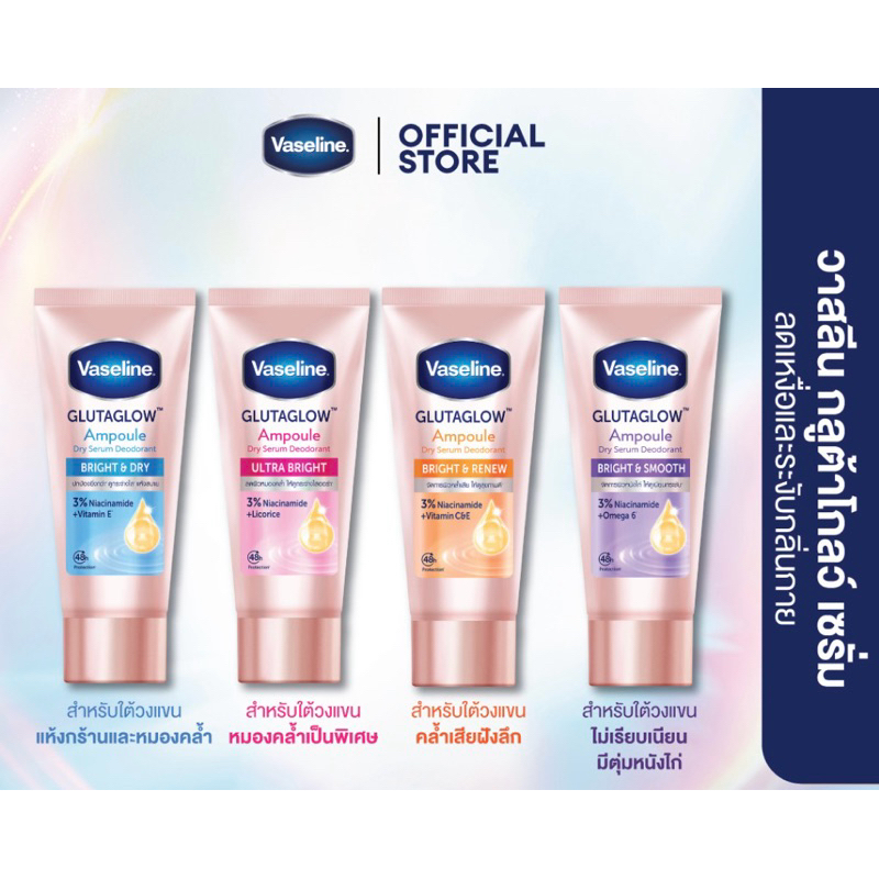 ใหม่ 45 ml วาสลีน ดราย เซรั่ม ไบรท์ & สมูท vaseline deo dry serum Vaseline Roll on โรลออน ระงับกลิ่นกาย