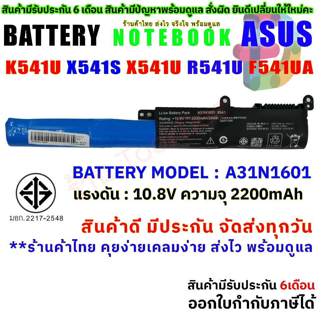 BATTERY ASUS แบตเตอรี่เอซุส K541 X541 K541U X541S X541U R541U F541UA A31N1601 มี( มอก.2217-2548 )