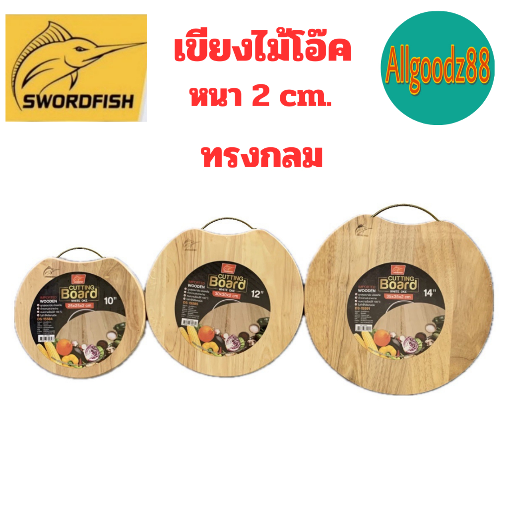 เขียงไม้โอ๊ค เขียงไม้ เขียงไม้อเนกประสงค์ หนา 2 cm. ทรงกลม