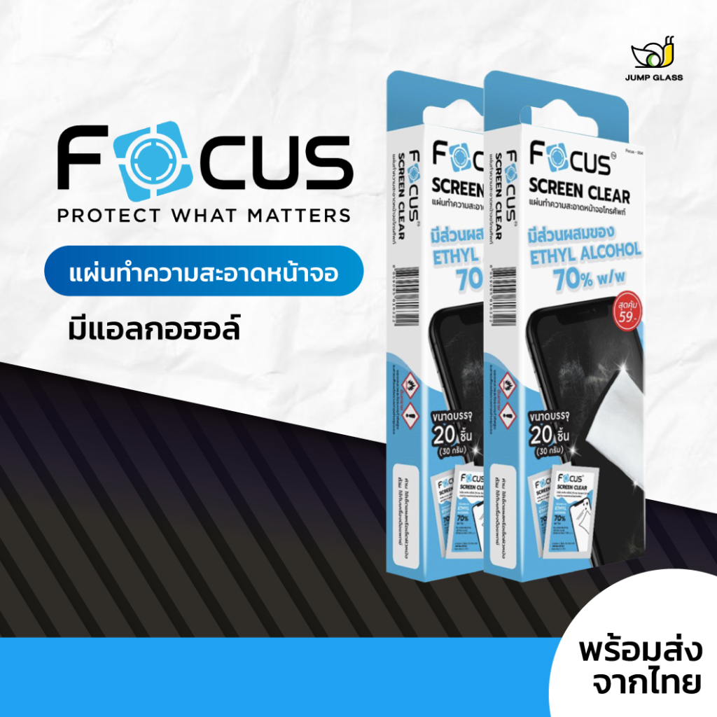 Focus แผ่นเช็ดทำความสะอาดหน้าจอโทรศัพท์ 1 กล่อง 20 ซอง