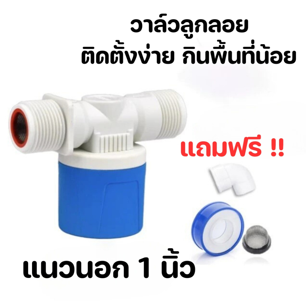 วาล์วลูกลอยตัดน้ำอัตโนมัติ ตัวควบคุมระดับน้ำ ลูกลอยตัดน้ำ สวิทซ์ลูกลอยควบคุมน้ำอัตโนมัติ พร้อมจัดส่ง ราคา ถูกที่สุด ดีลบีเคเค