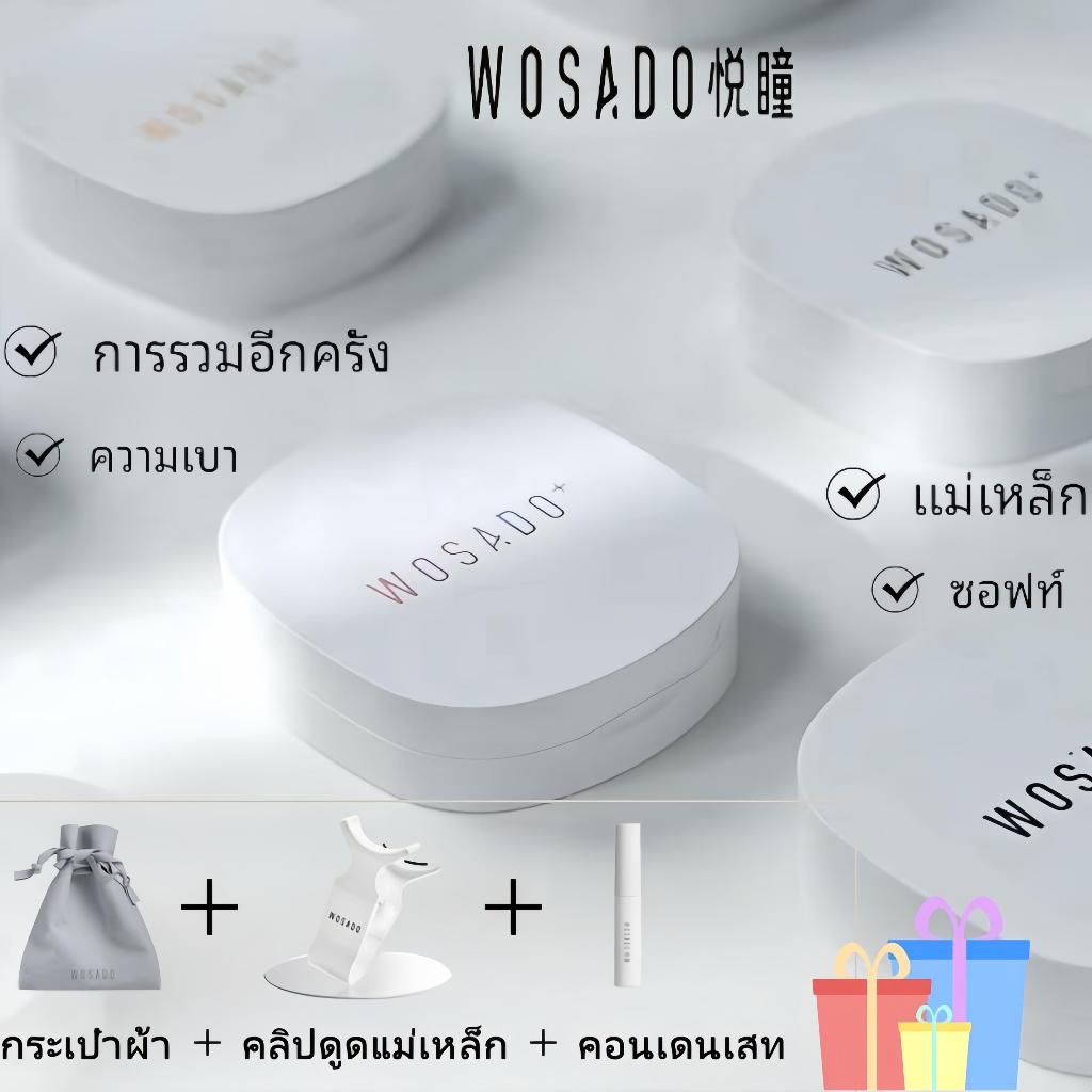 WOSADO ขนตาปลอม 3D แม่เหล็กธรรมชาติคุณภาพสูง 0 กาวไม่ทำร้ายดวงตาใช้งานง่ายจัดส่งในประเทศไทย
