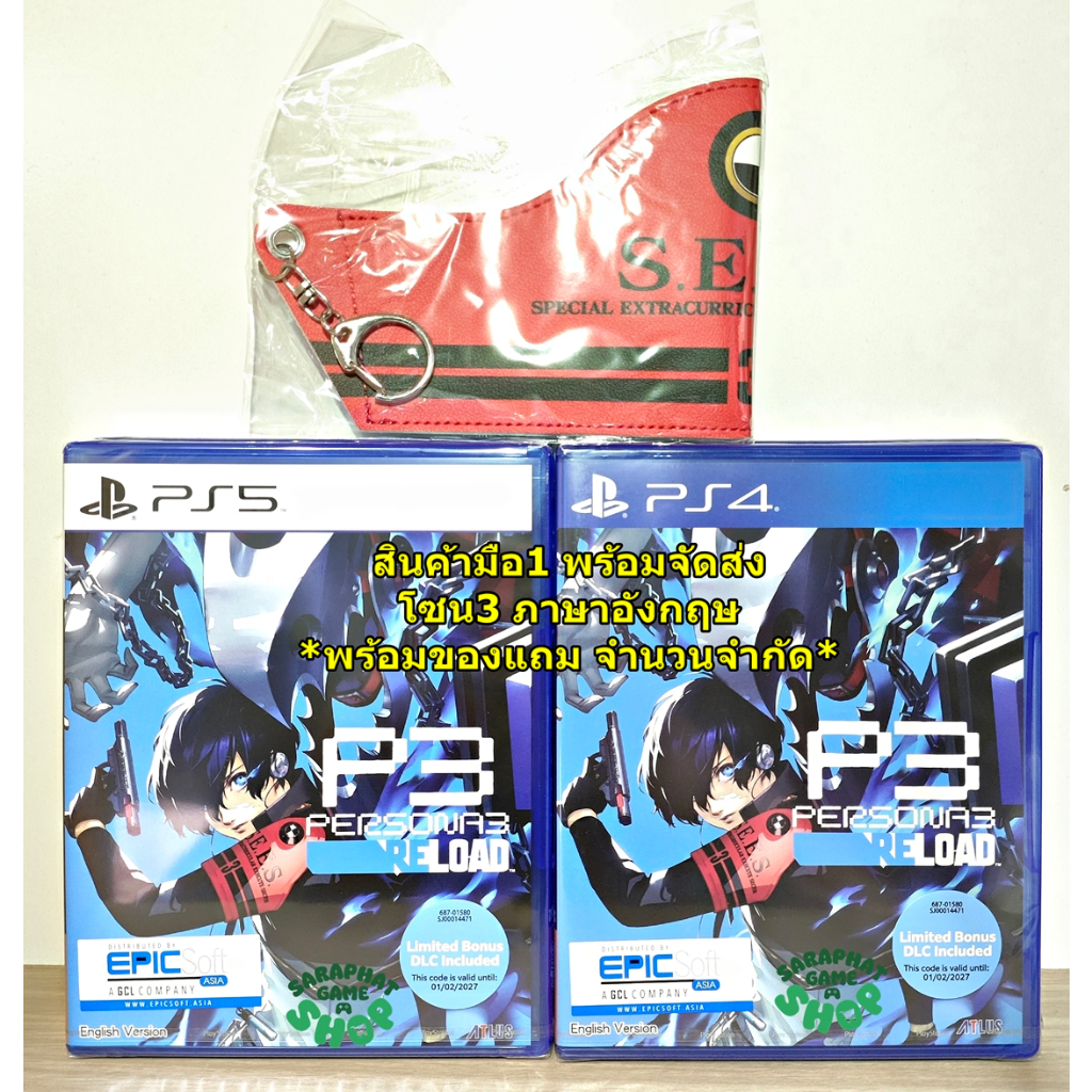 (กดรับสิทธิ์ ส่วนลดโค้ดคุ้ม 10-20% ก่อนสั่งซื้อ) PS5,PS4 Persona 3 Reload โซน3 ภาษาอังกฤษ