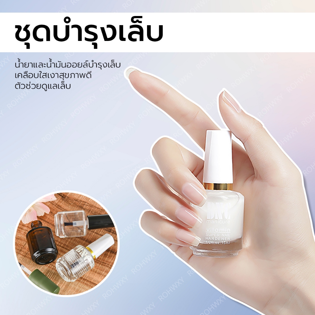 น้ำยาและน้ำมันออยล์บำรุงเล็บ เคลือบใสเงาสุขภาพดี ตัวช่วยดูแลเล็บ