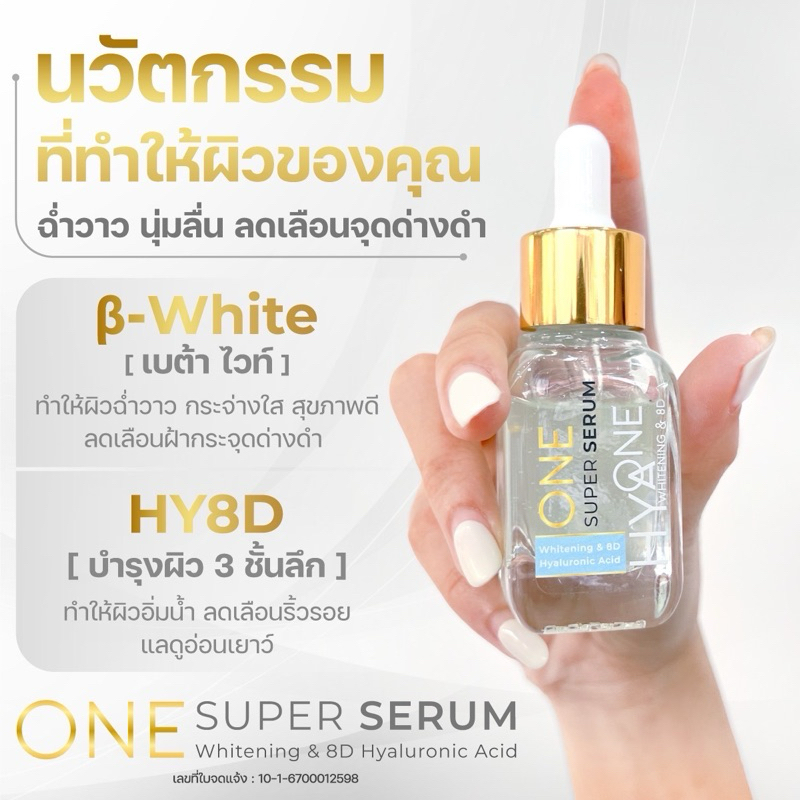 ส่งฟรี One Super Serum วันซุปเปอร์เซรั่ม ขนาด 15ml.