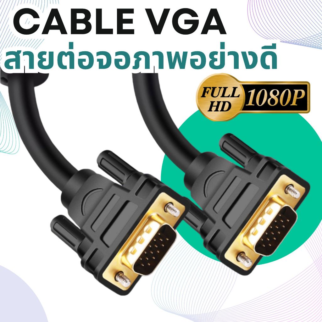 ✨ตัวท๊อป สาย VGA 3+6 งานอย่างดี  สายจอภาพ  ผู้-ผู้ รองรับภาพ1080P  VGA CABLE for PC Projector Laptop